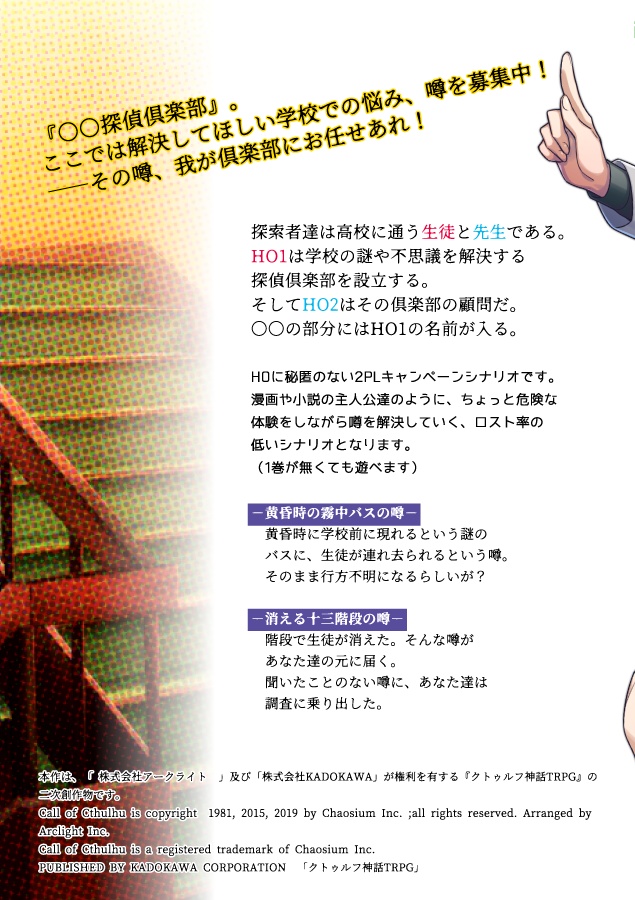 CoC6thシナリオ【解決!○○探偵倶楽部(2)】