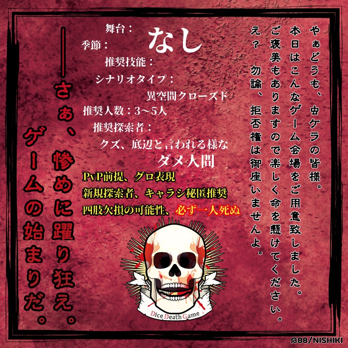 CoC非公式シナリオ【DDG】ver.4.0