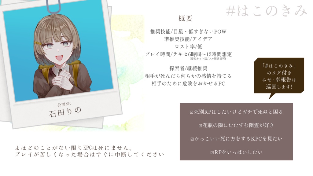 【CoCシナリオ】手向け花、故人の君へ