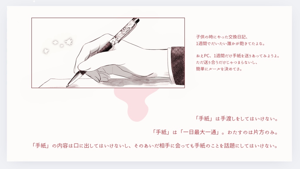 【CoCシナリオ】お手紙ひとひら【SPLL:E192285】