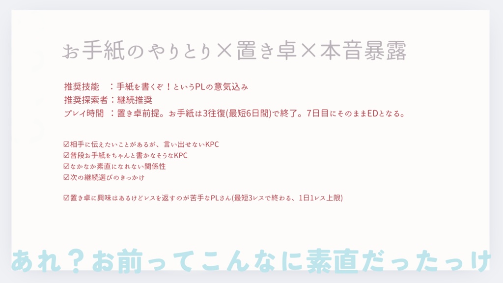 【CoCシナリオ】お手紙ひとひら【SPLL:E192285】