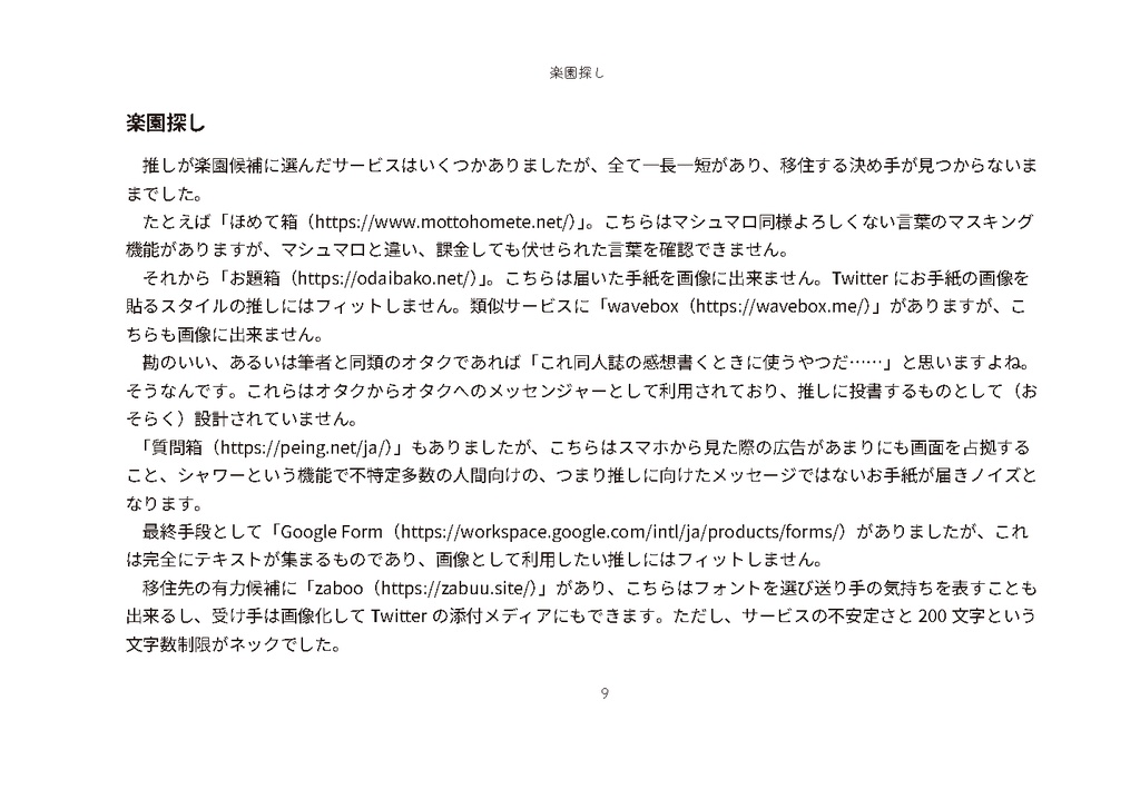 【物理】“推しの楽園”をこの手で。仕様変更するサービスの代わりに推し(とファン)を救っちゃった件