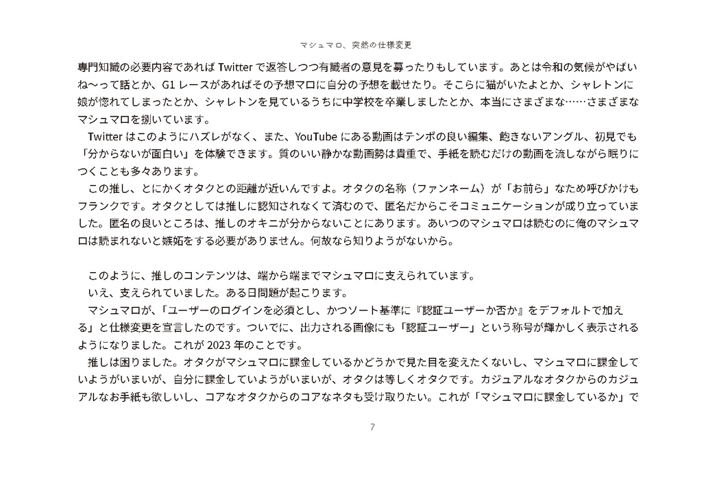 【電子】推しの楽園”をこの手で。仕様変更するサービスの代わりに推し(とファン)を救っちゃった件