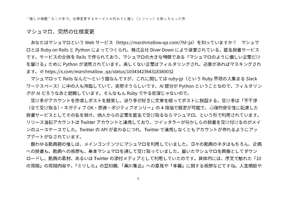 【電子】推しの楽園”をこの手で。仕様変更するサービスの代わりに推し(とファン)を救っちゃった件
