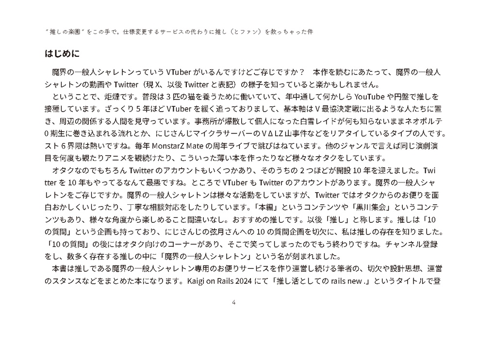 【電子】推しの楽園”をこの手で。仕様変更するサービスの代わりに推し(とファン)を救っちゃった件