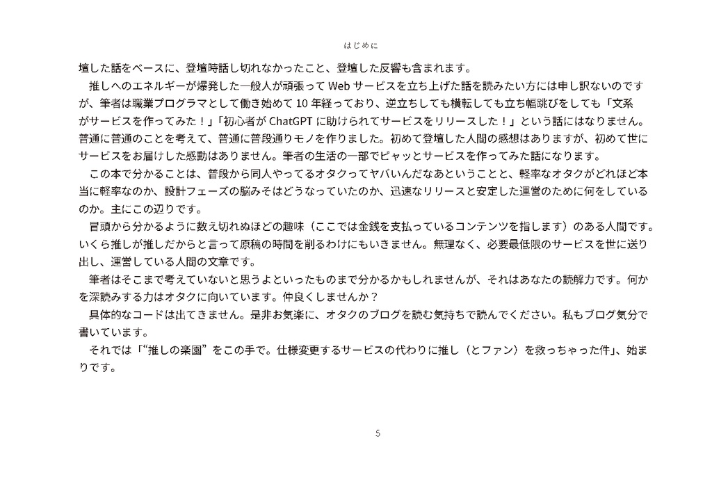 【電子】推しの楽園”をこの手で。仕様変更するサービスの代わりに推し(とファン)を救っちゃった件