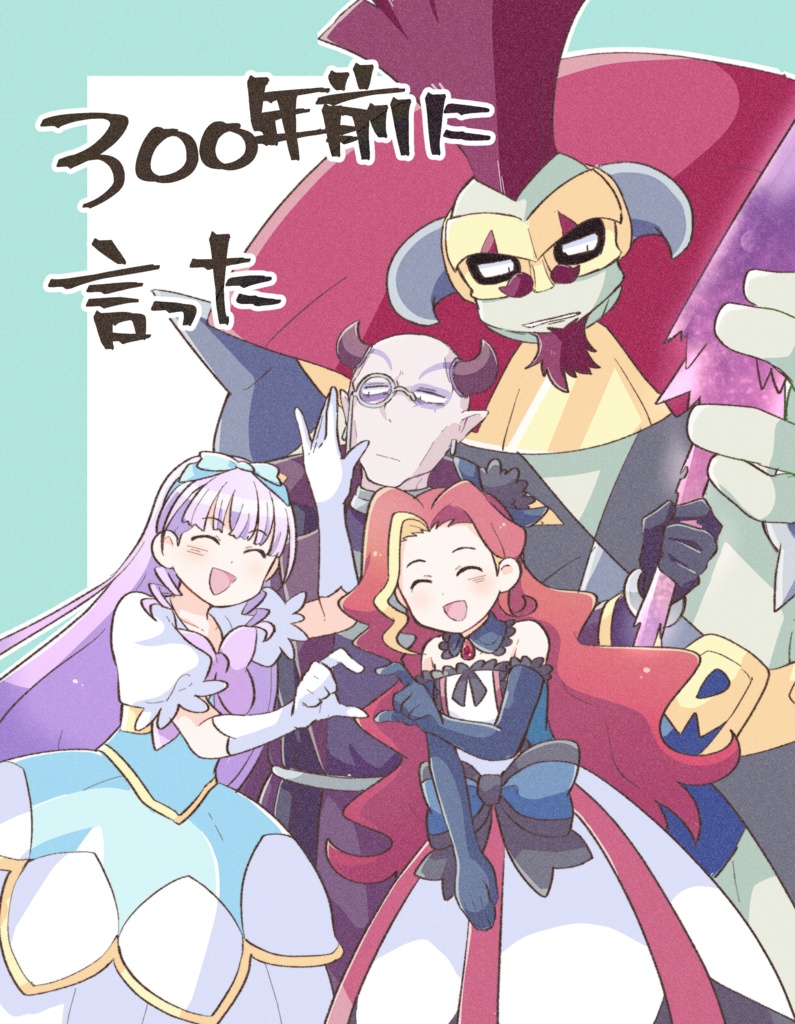 300年前に言った