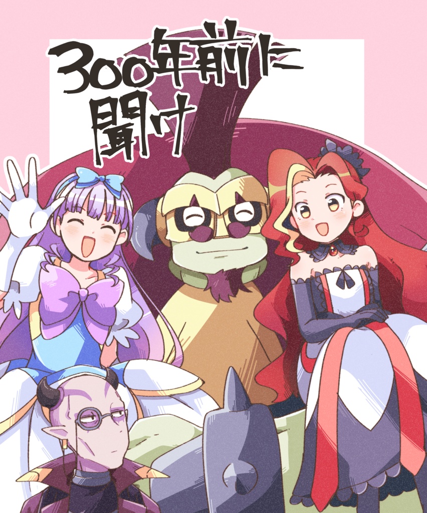 300年前に聞け