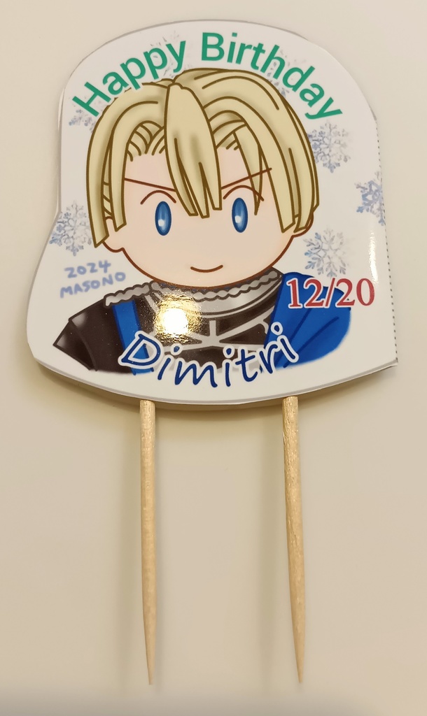 FE風花雪月 ディミトリ ケーキピック