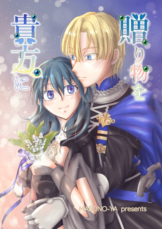 贈り物を貴方に