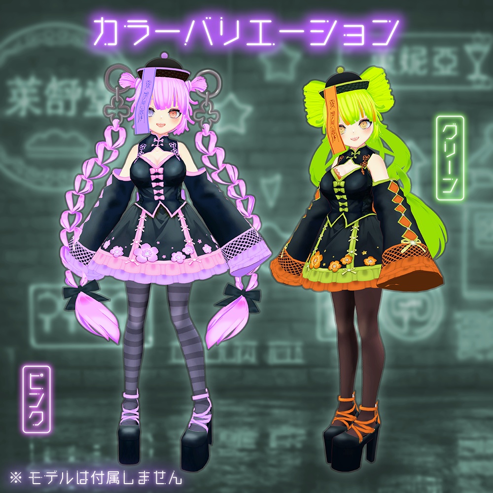 【VRoid】ハロウィンキョンシーコーデ【無料】