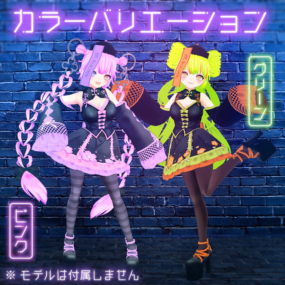 【VRoid】ハロウィンキョンシーコーデ【無料】