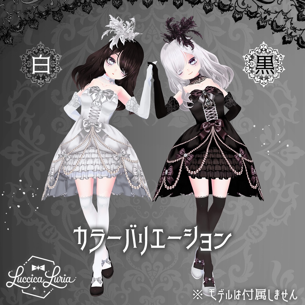 【VRoid】ゴシックノーブルコーデ【無料】