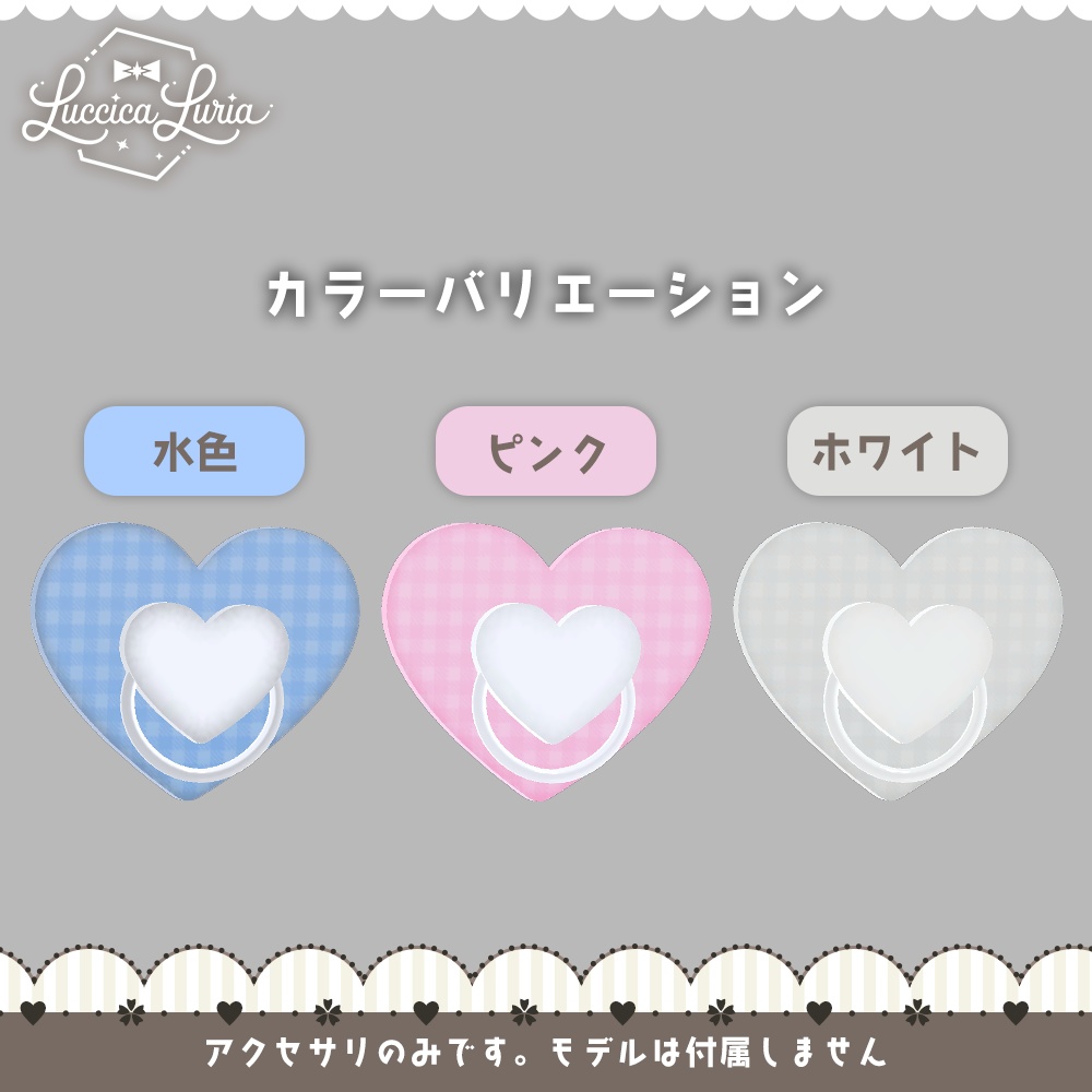 【VRoid】Kawaiiハートおしゃぶり【XWear】【無料】