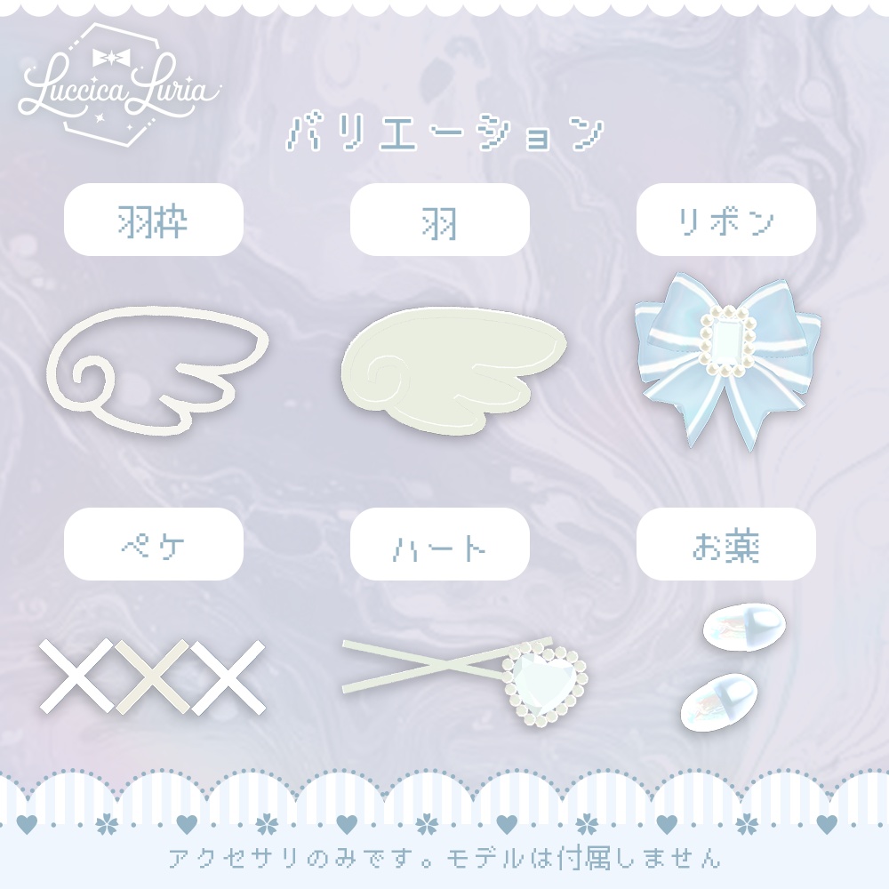 【VRoid】エンジェルヘアピンセット【XWear】【無料】
