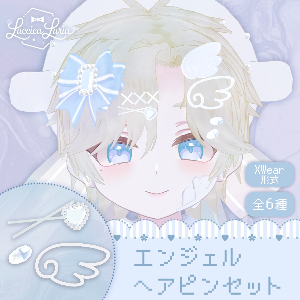 【VRoid】エンジェルヘアピンセット【XWear】【無料】