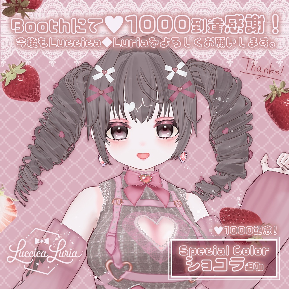 【VRoid】バレンタイン量産型コーデ【無料】