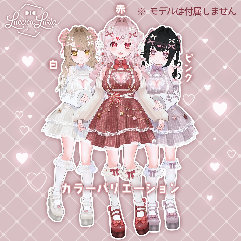 【VRoid】バレンタイン量産型コーデ【無料】