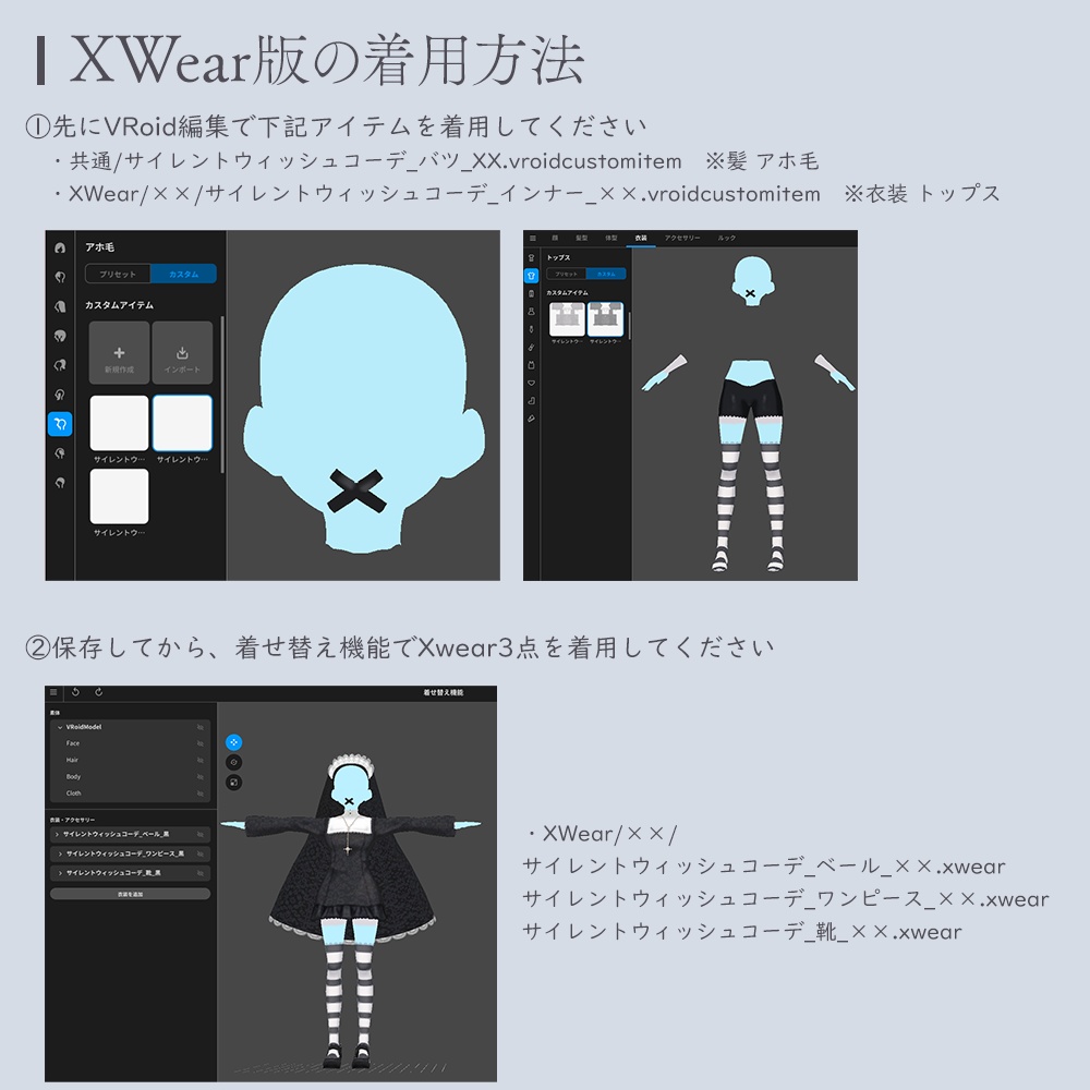 【VRoid】サイレントウィッシュコーデ【無料】