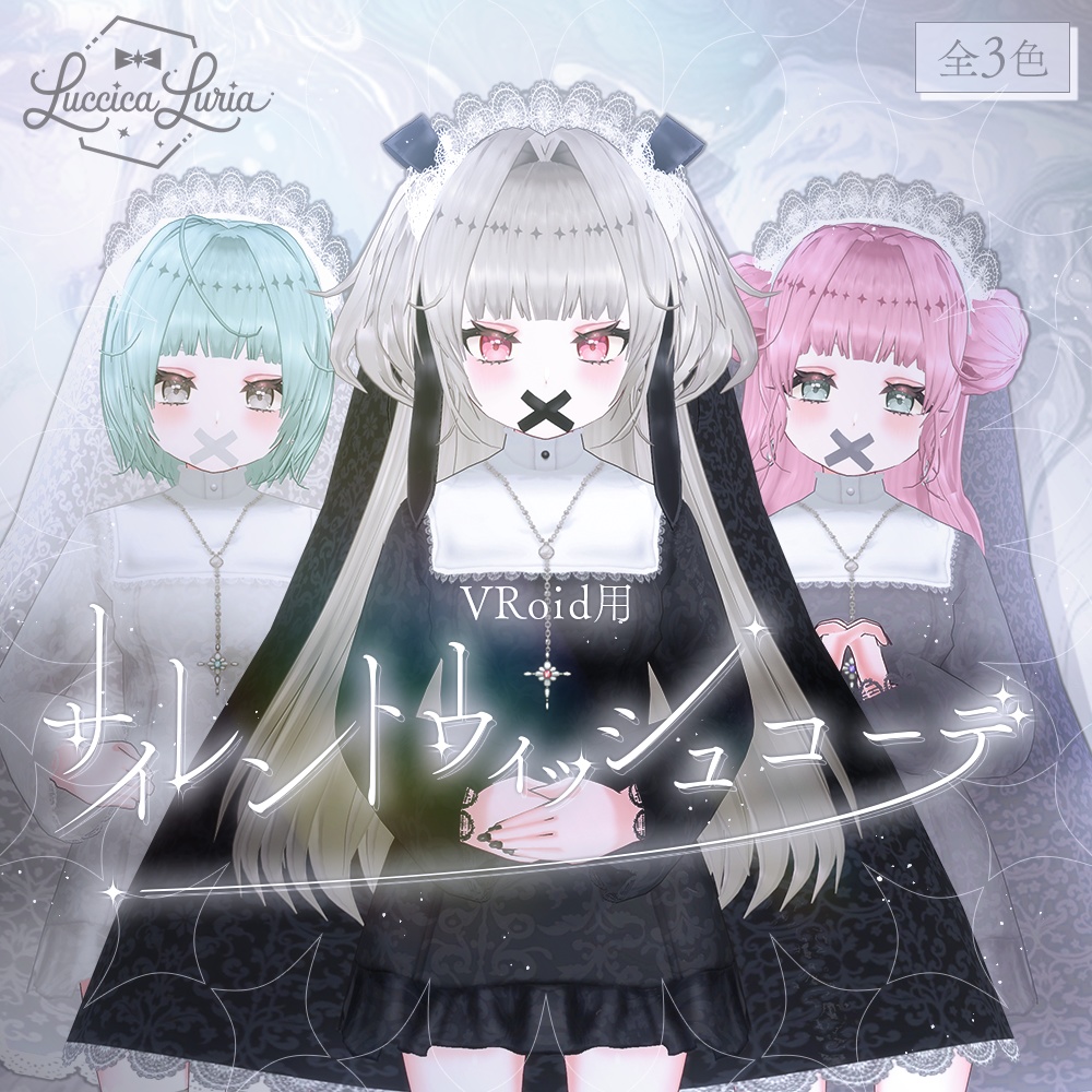 【VRoid】サイレントウィッシュコーデ【無料】