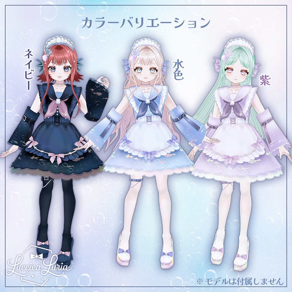 【VRoid】海底喫茶メイドコーデ【無料】