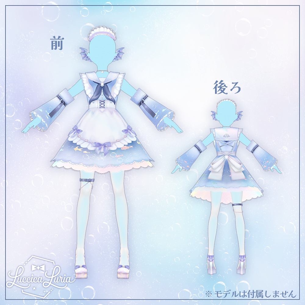 【VRoid】海底喫茶メイドコーデ【無料】
