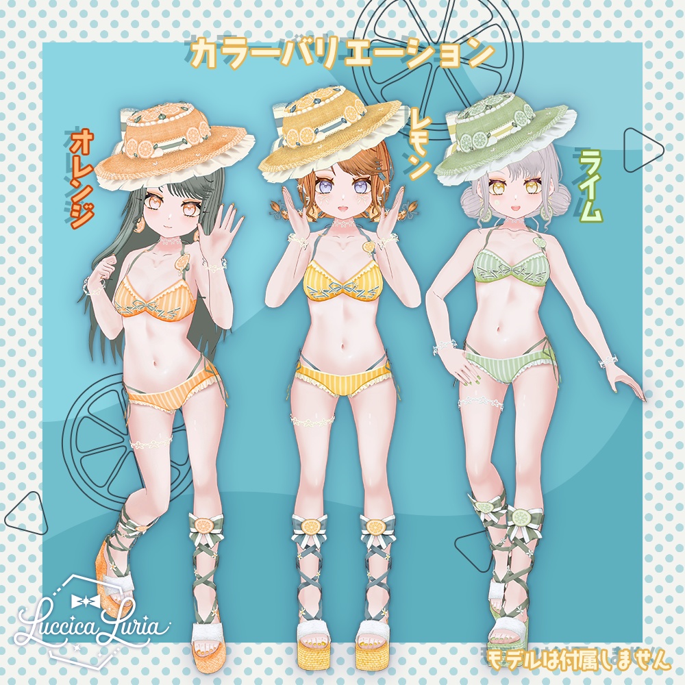 【VRoid】サニーシトラススウィムコーデ【無料】