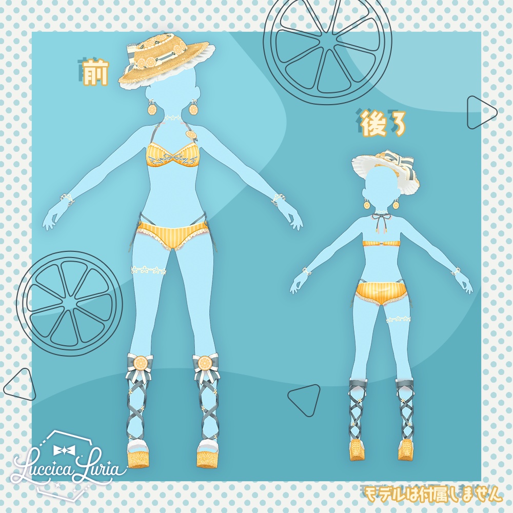 【VRoid】サニーシトラススウィムコーデ【無料】