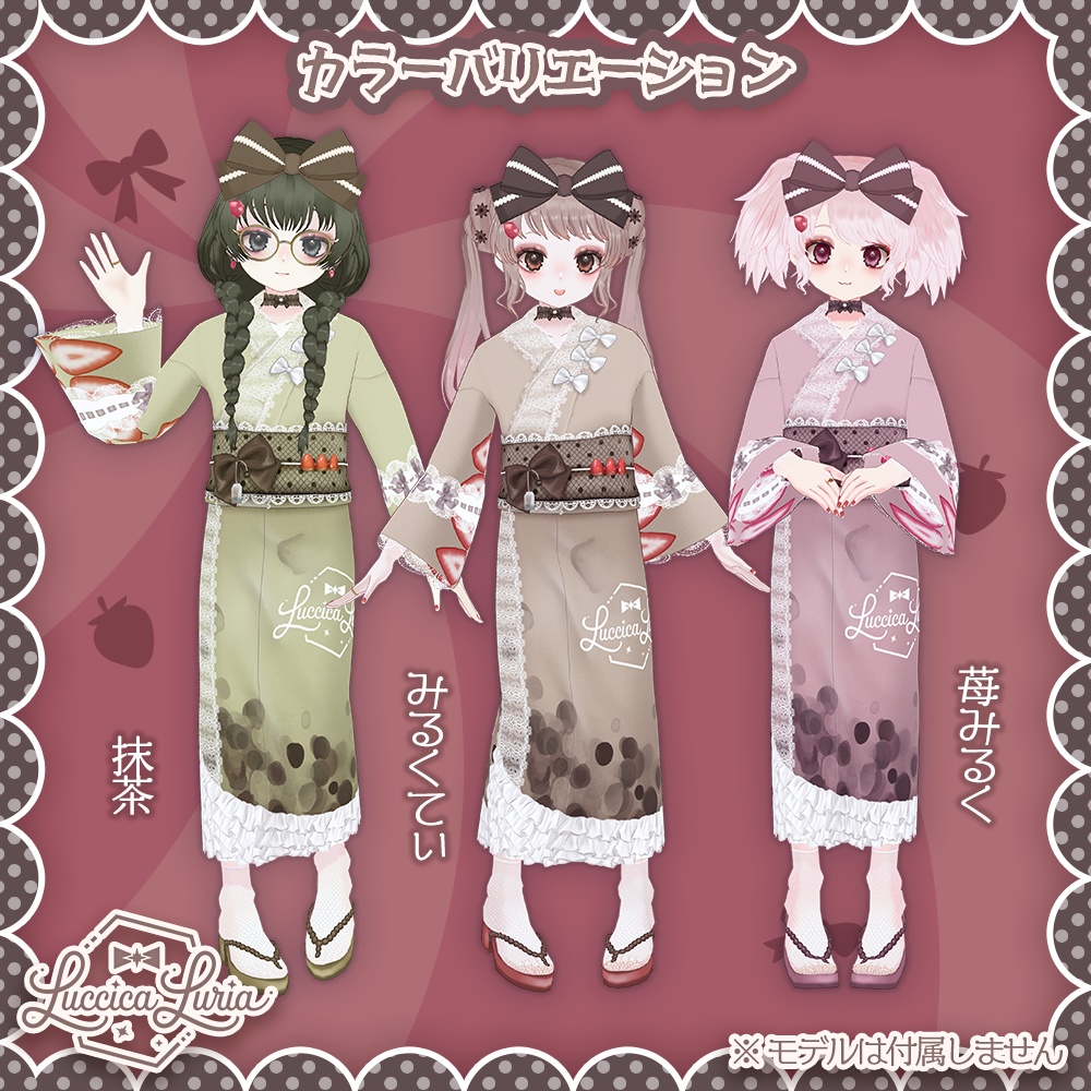 【VRoid】タピオカみるくてぃ浴衣コーデ【無料】