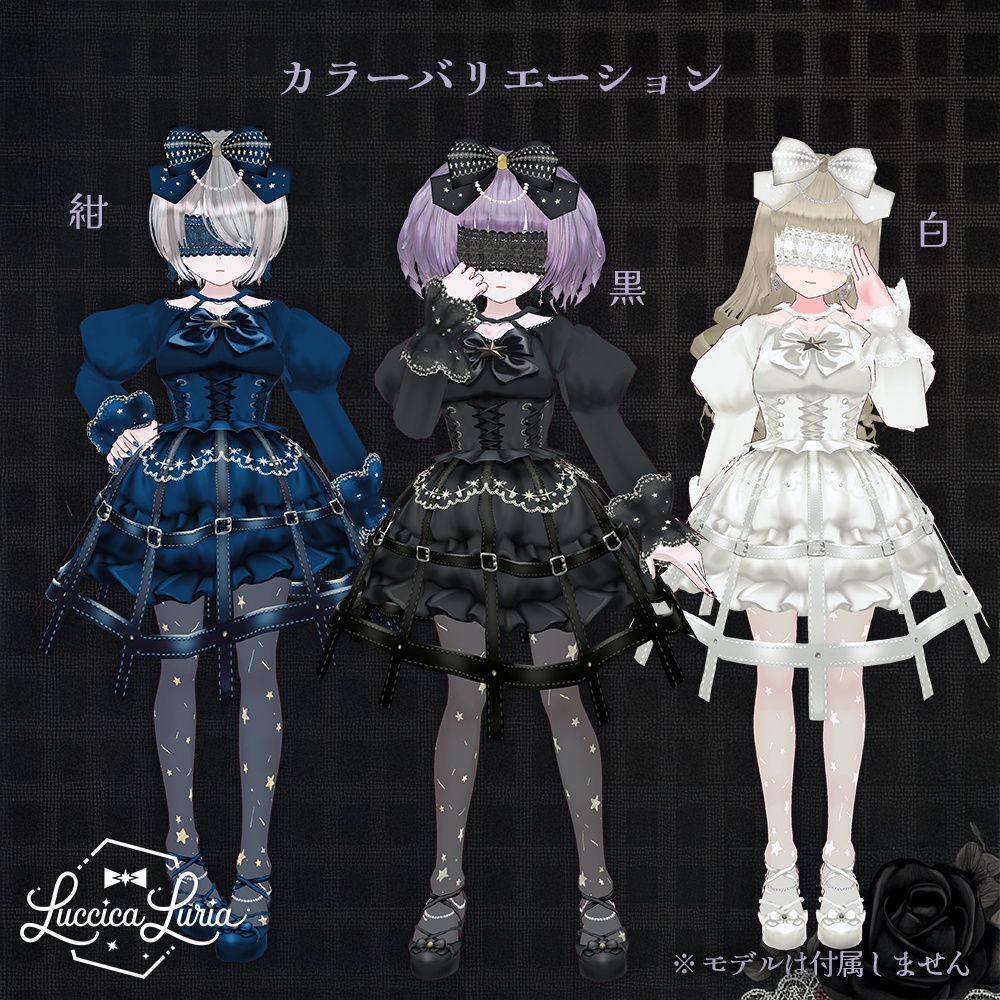 【VRoid】星屑ロリータコーデ【無料】