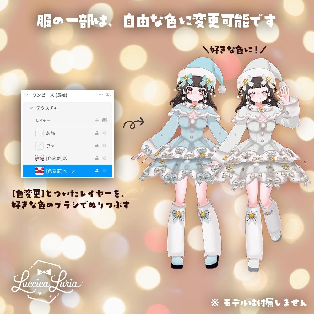 【VRoid】ホーリーアイドルコーデ【無料】