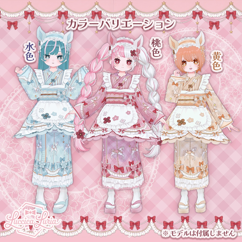 【VRoid】新春カルーセルコーデ【無料】