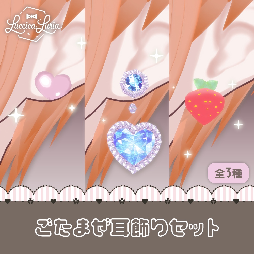 【VRoid】ごたまぜ耳飾りセット【無料】