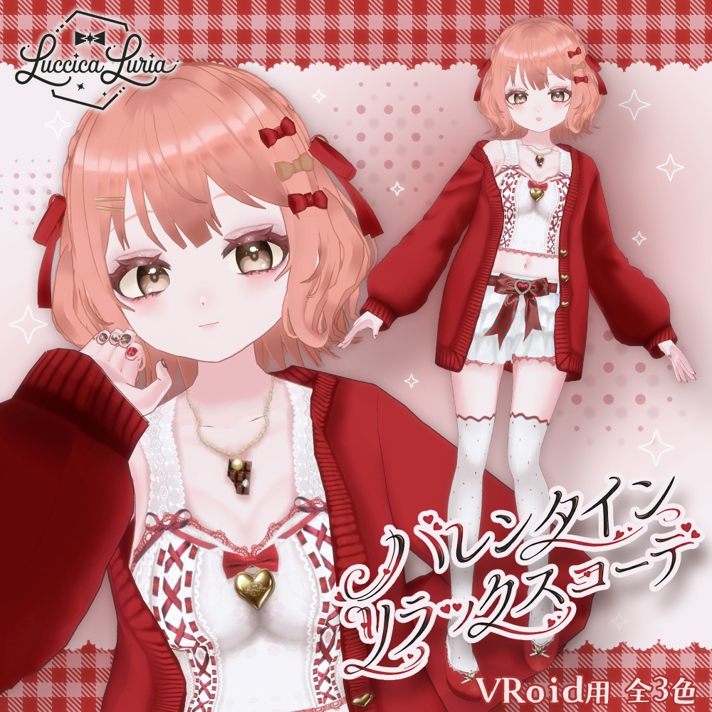 【VRoid】バレンタインリラックスコーデ【無料】