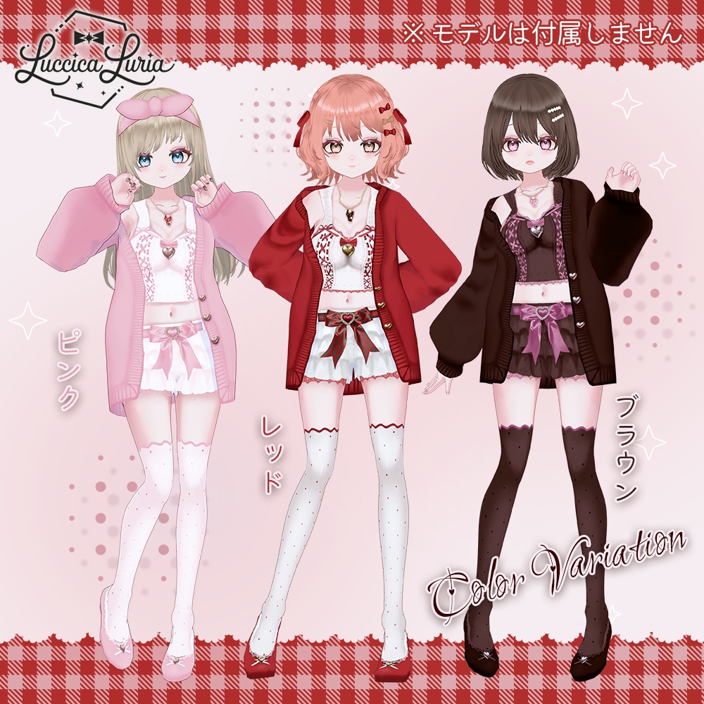 【VRoid】バレンタインリラックスコーデ【無料】