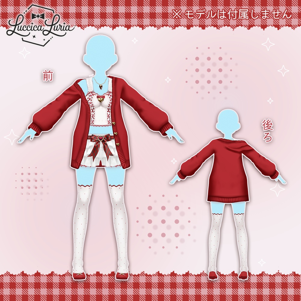 【VRoid】バレンタインリラックスコーデ【無料】