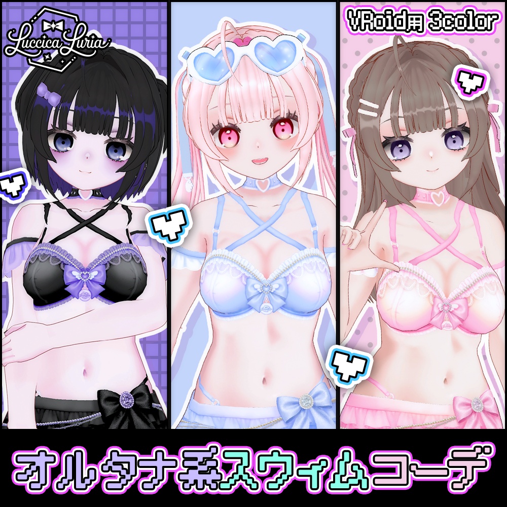 【VRoid】オルタナ系スウィムコーデ【無料】