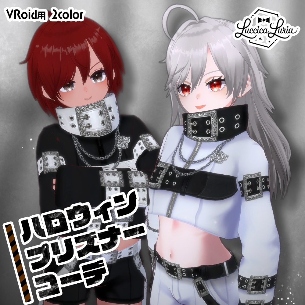 【VRoid】ハロウィンプリズナーコーデ【無料】