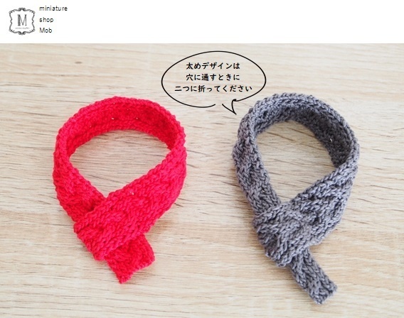 もちもちマスコット用マフラー2021A