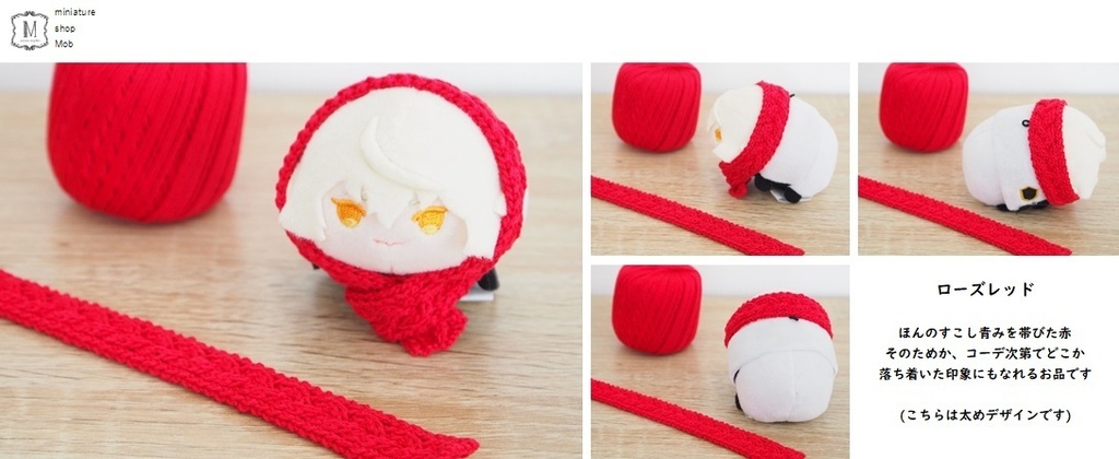 もちもちマスコット用マフラー2021A