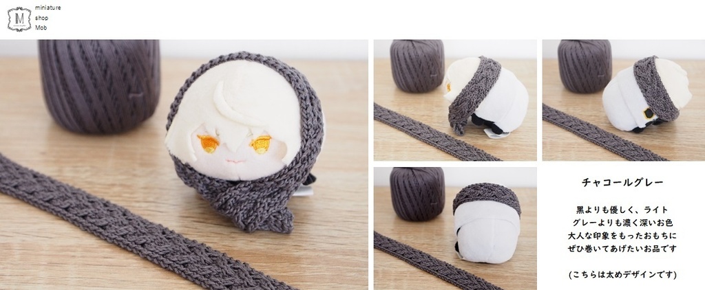 もちもちマスコット用マフラー2021A