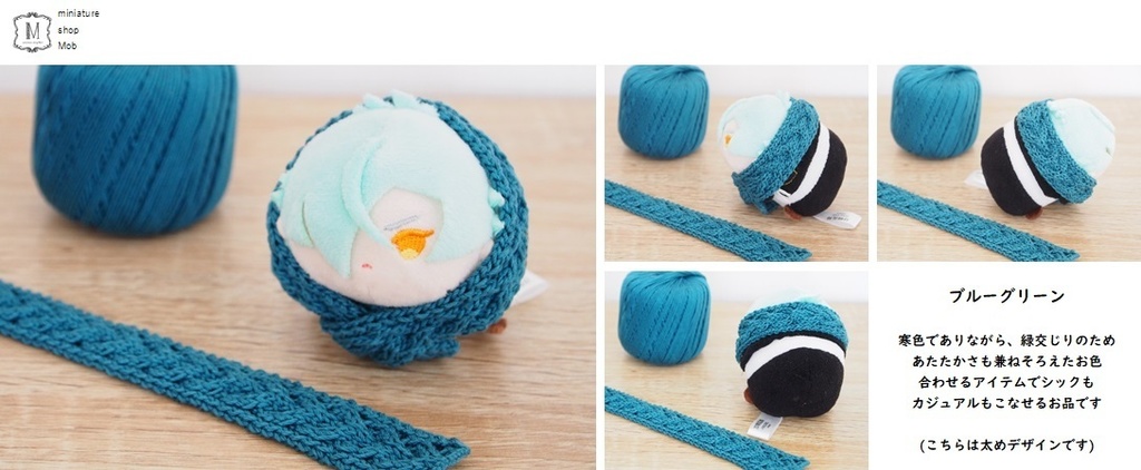 もちもちマスコット用マフラー2021A