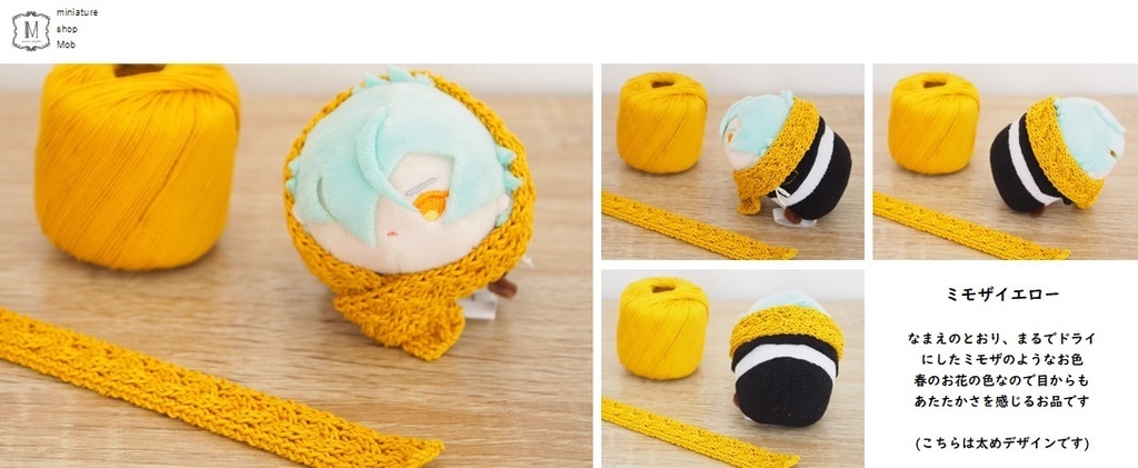 もちもちマスコット用マフラー2021B