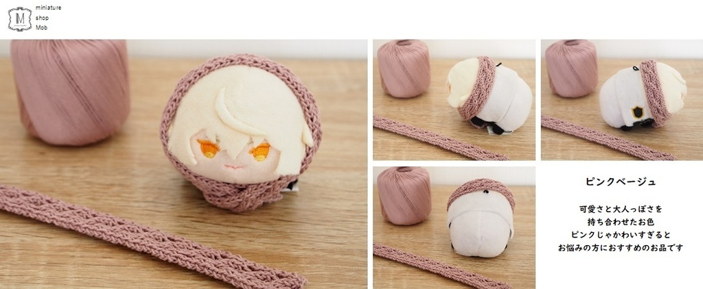 もちもちマスコット用マフラー2021B