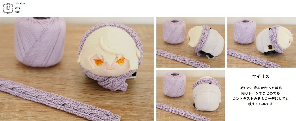 もちもちマスコット用マフラー2021B