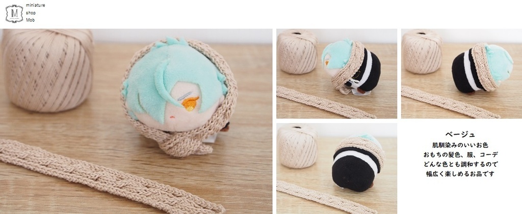 もちもちマスコット用マフラー2021B