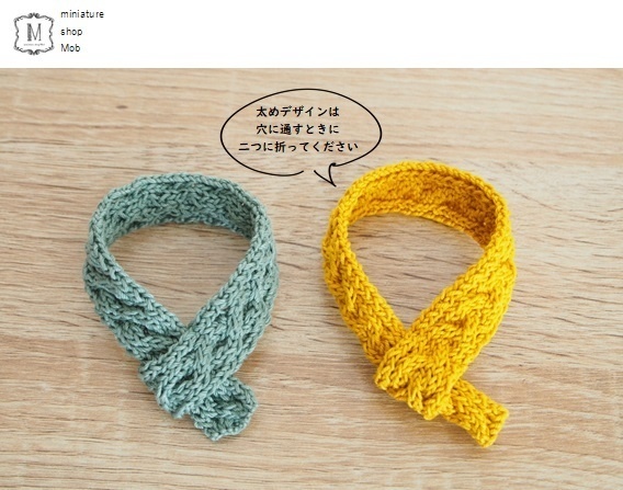 もちもちマスコット用マフラー2021B