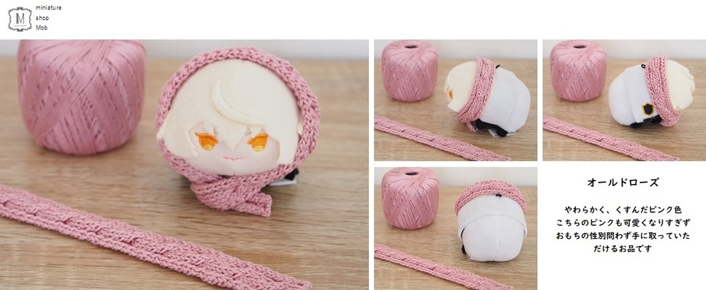 もちもちマスコット用マフラー2021B