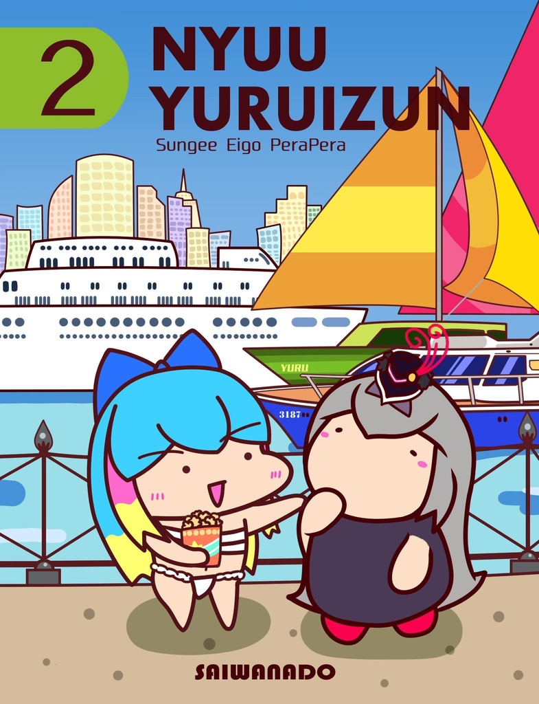 NYUU YURUIZUN2