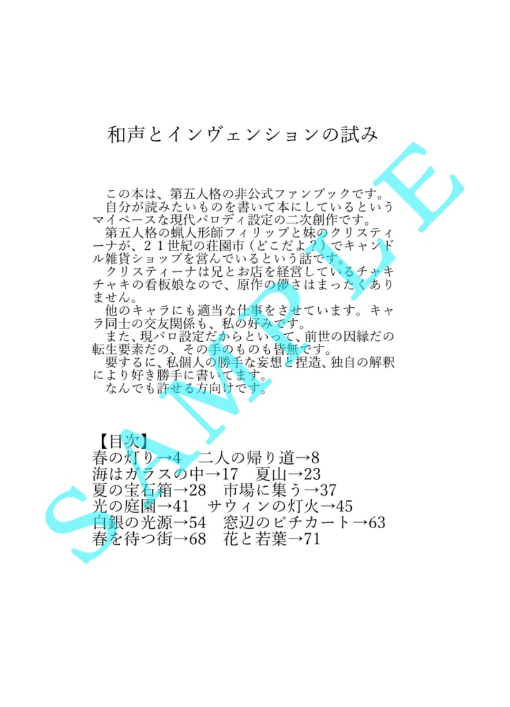 和声とインヴェンションの試み